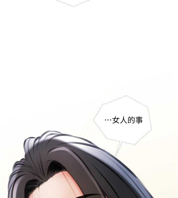 《阿姨的家教课》第56话 56 第11页