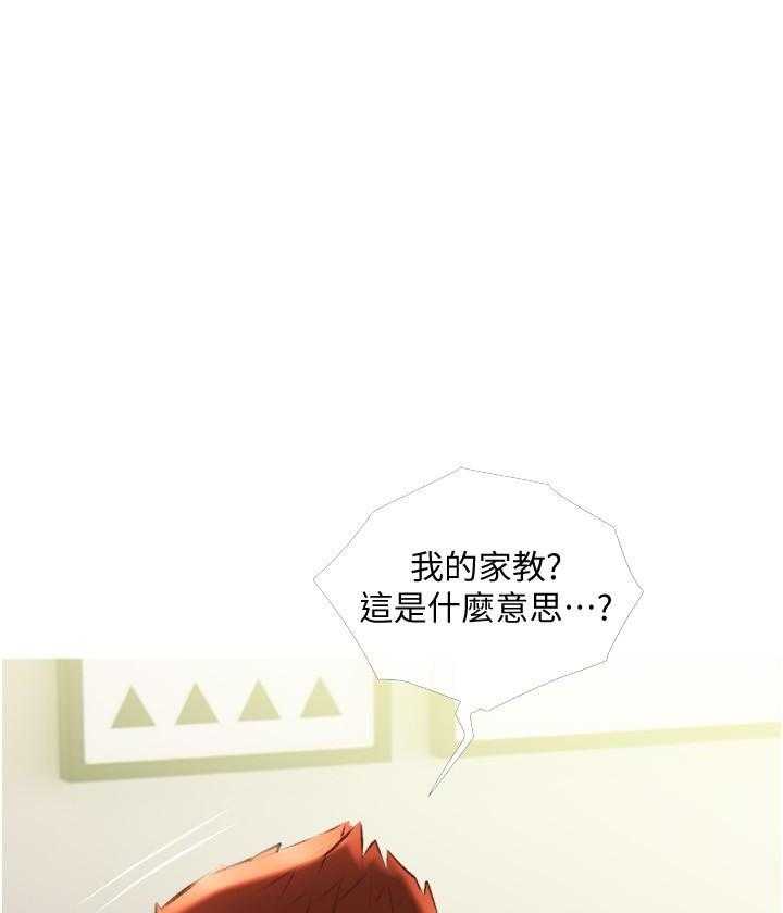 《阿姨的家教课》第56话 56 第7页