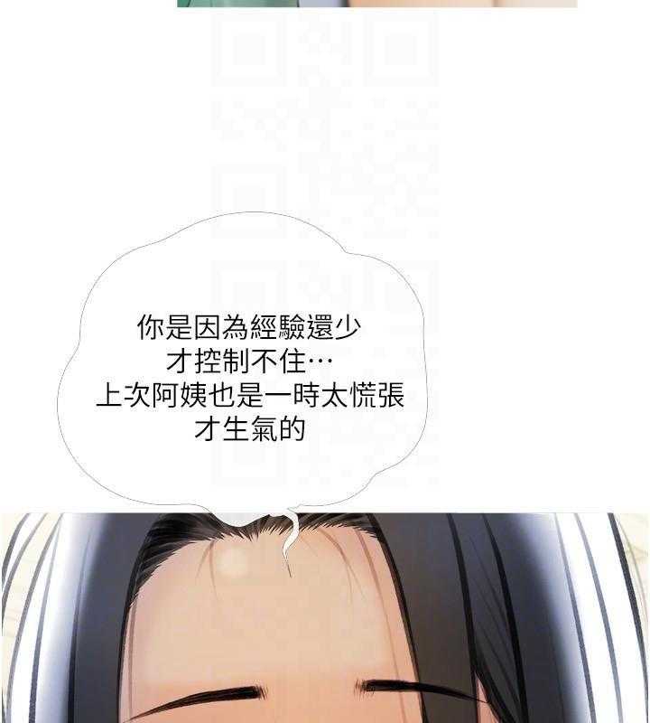 《阿姨的家教课》第55话 55 第23页