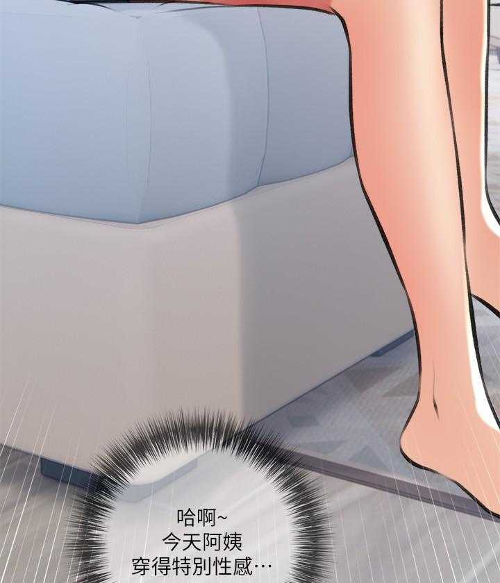 《阿姨的家教课》第53话 53 第19页