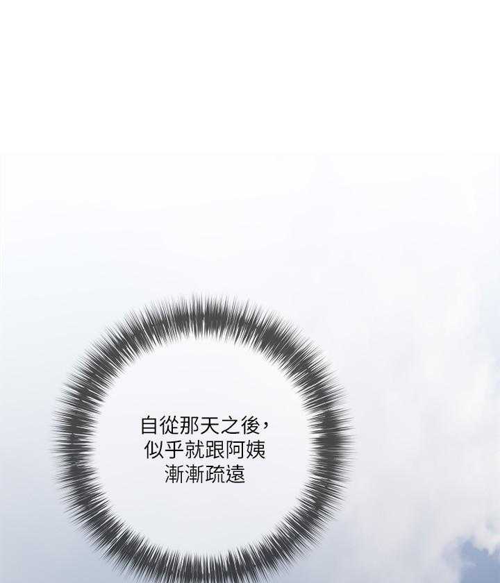 《阿姨的家教课》第53话 53 第1页