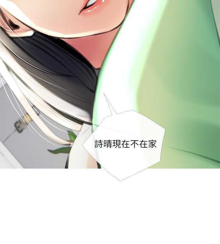 《阿姨的家教课》第53话 53 第28页