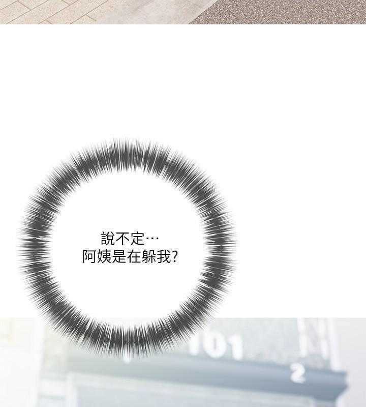 《阿姨的家教课》第53话 53 第6页