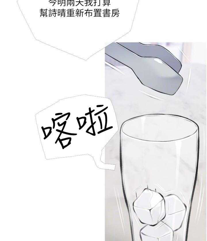《阿姨的家教课》第54话 54 第14页