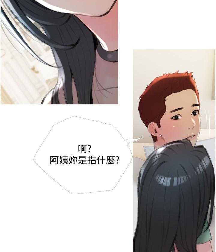 《阿姨的家教课》第54话 54 第27页
