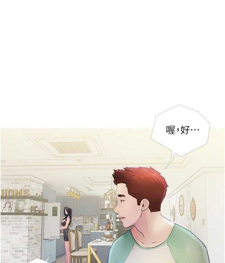 《阿姨的家教课》第54话 54 第8页