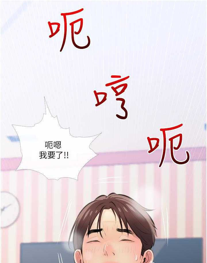 《阿姨的家教课》第50话 50 第29页