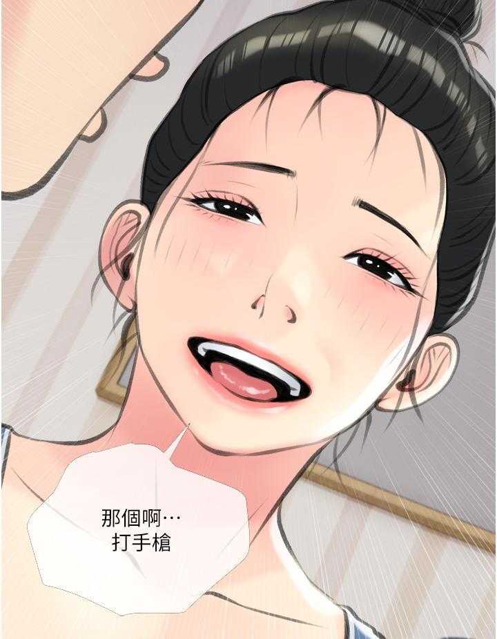 《阿姨的家教课》第46话 46 第24页