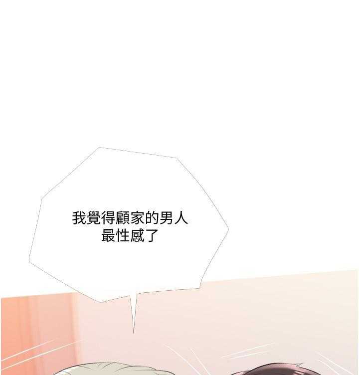 《阿姨的家教课》第43话 43 第15页