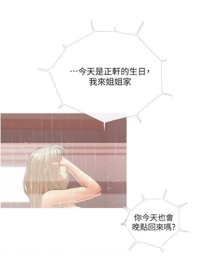 《阿姨的家教课》第43话 43 第1页