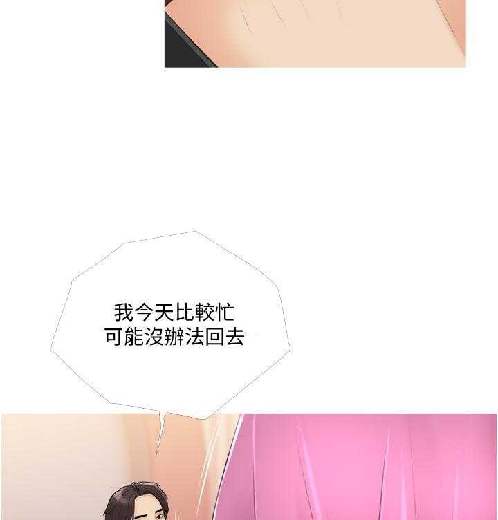 《阿姨的家教课》第43话 43 第3页