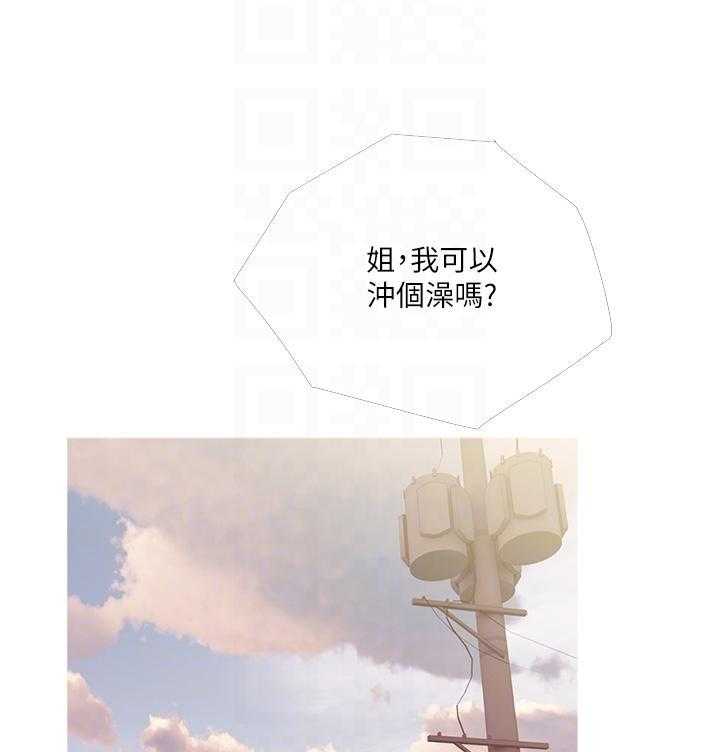 《阿姨的家教课》第40话 40 第4页
