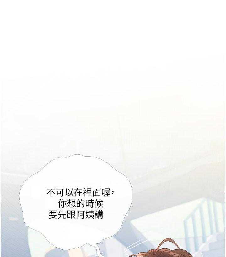 《阿姨的家教课》第39话 39 第1页