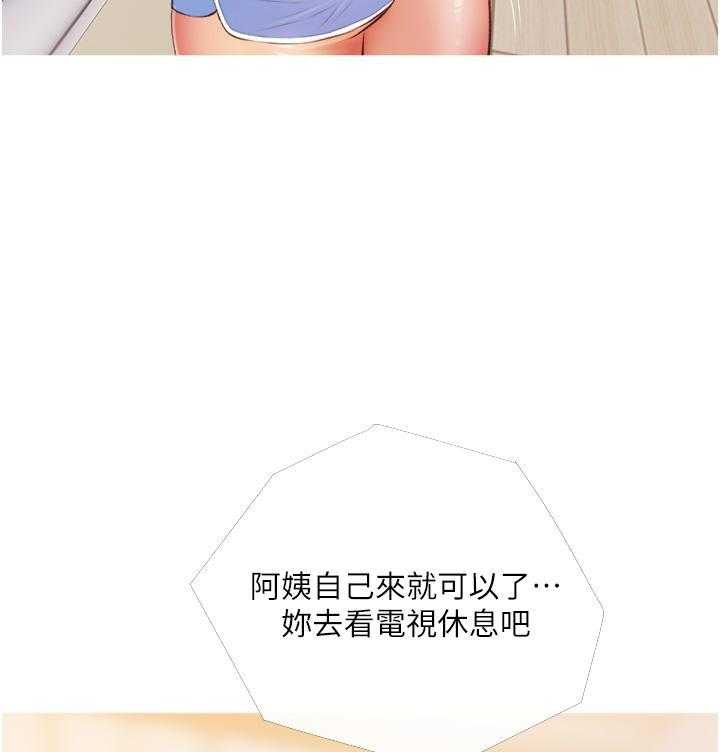 《阿姨的家教课》第37话 37 第15页