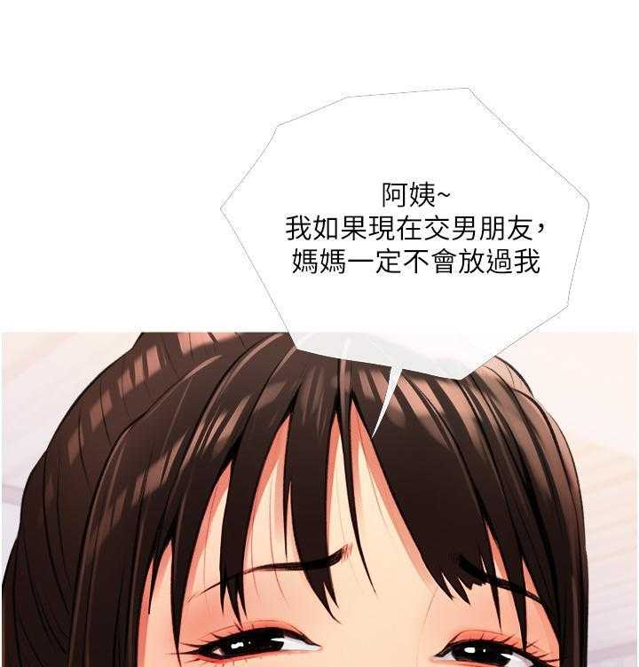 《阿姨的家教课》第37话 37 第23页