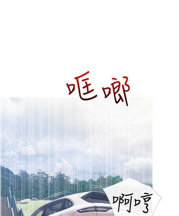 《阿姨的家教课》第38话 38 第14页