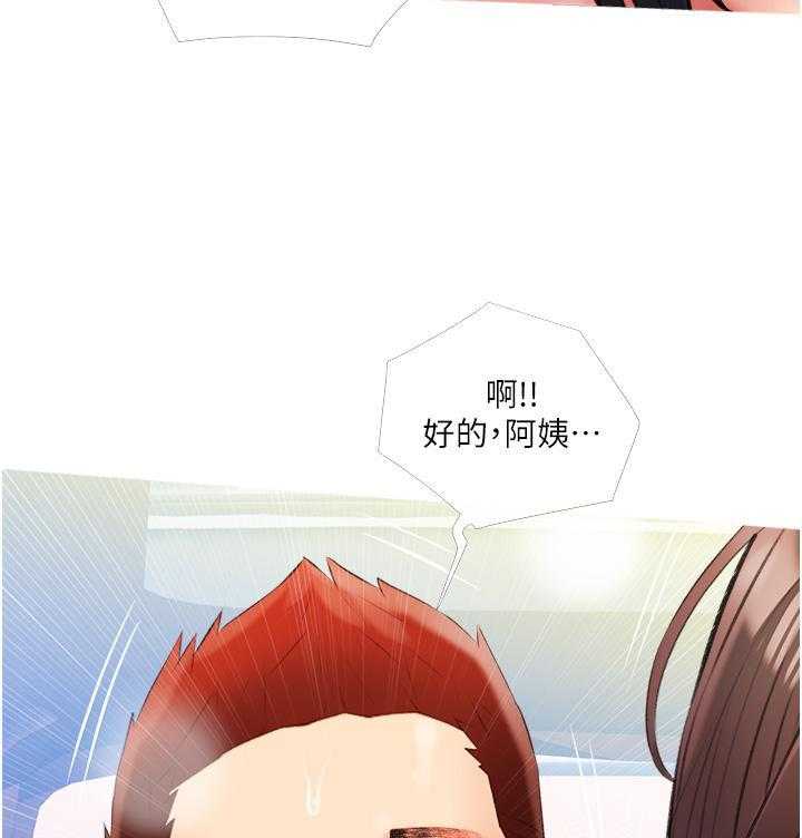 《阿姨的家教课》第38话 38 第21页