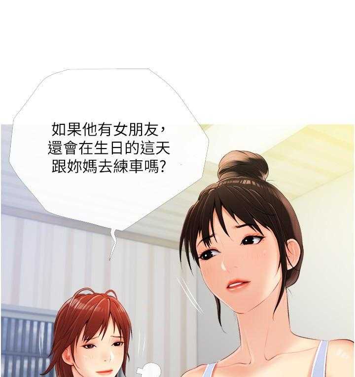 《阿姨的家教课》第38话 38 第3页