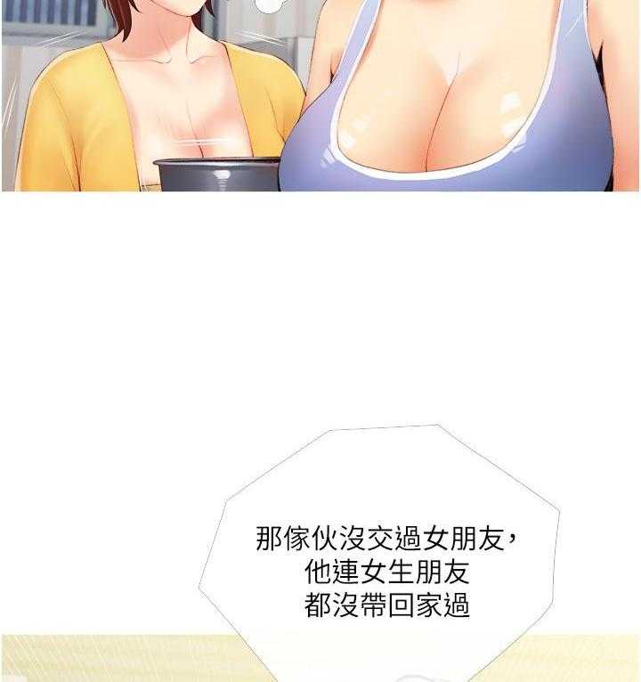 《阿姨的家教课》第38话 38 第4页