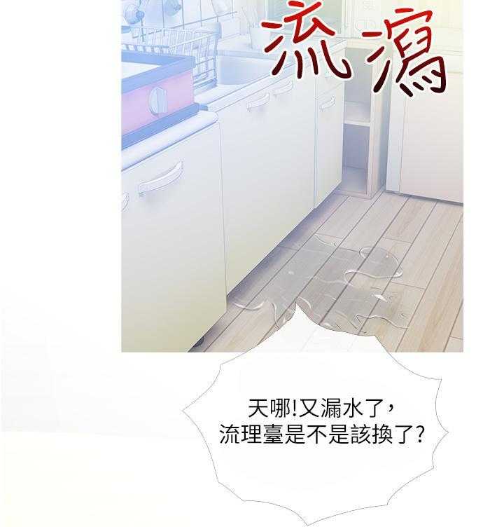 《阿姨的家教课》第38话 38 第7页