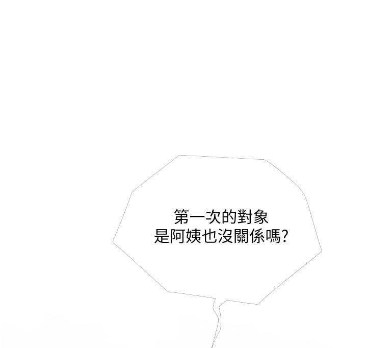 《阿姨的家教课》第35话 35 第4页
