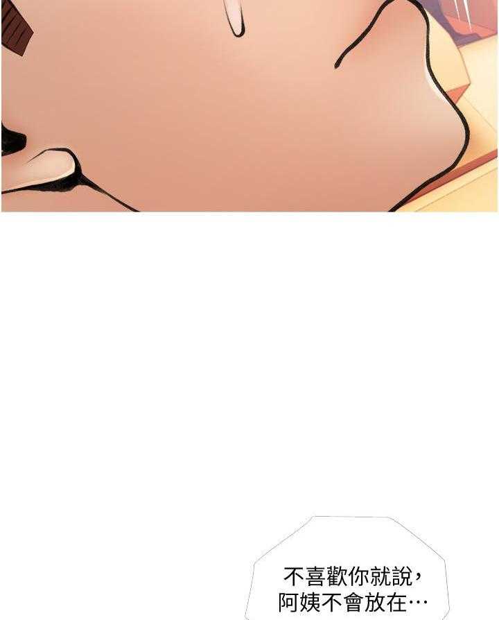 《阿姨的家教课》第35话 35 第8页