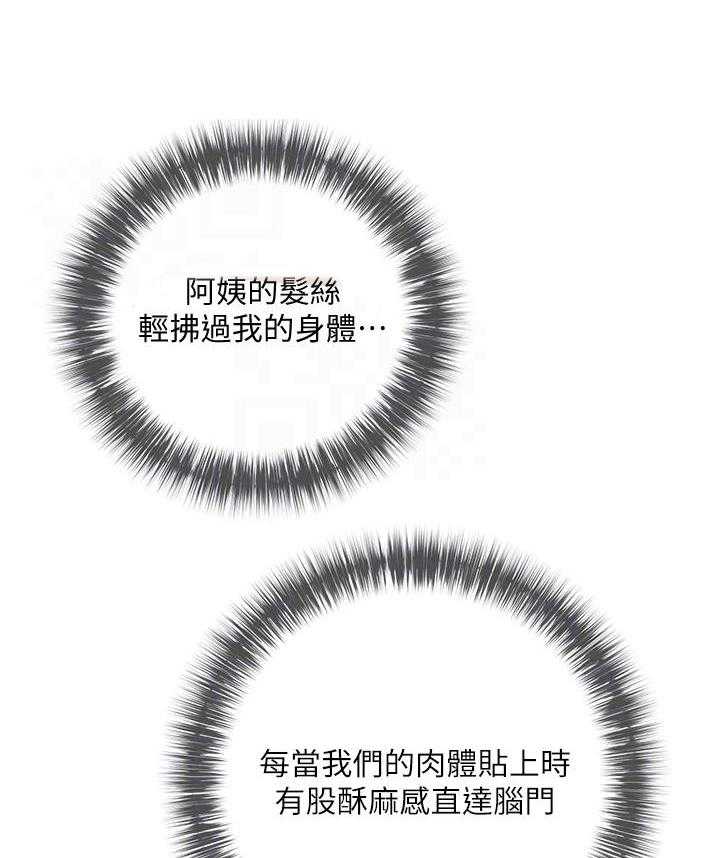 《阿姨的家教课》第33话 33 第15页