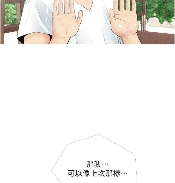 《阿姨的家教课》第29话 29 第14页