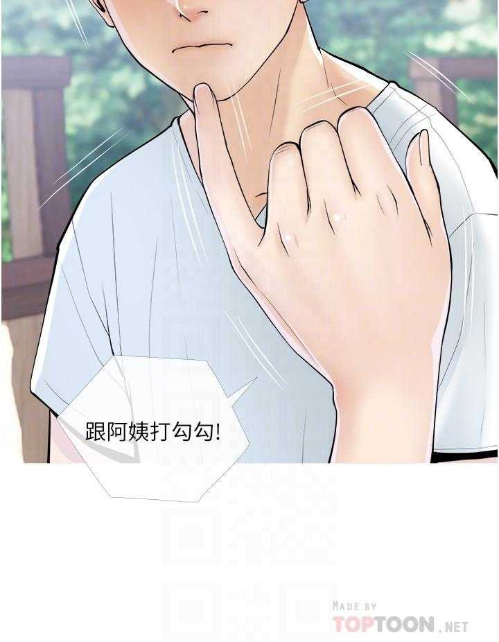 《阿姨的家教课》第28话 28 第12页