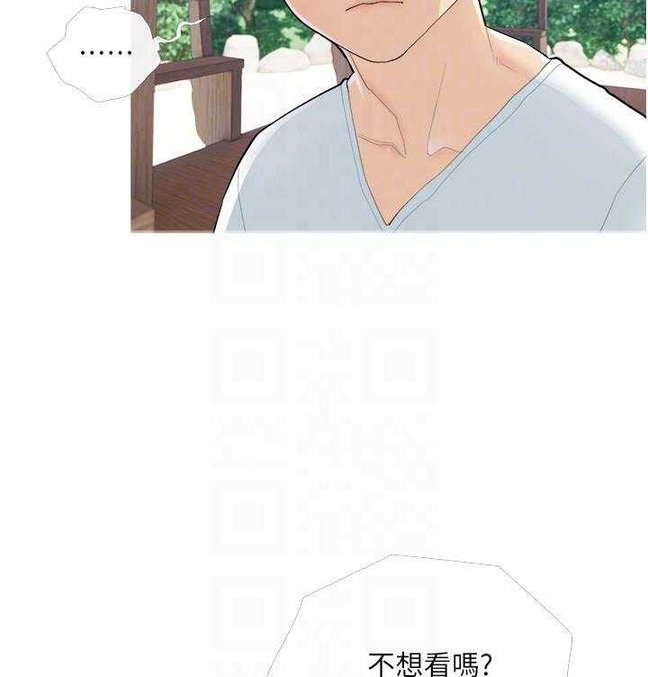 《阿姨的家教课》第28话 28 第5页