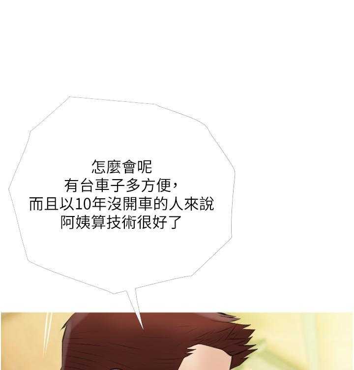 《阿姨的家教课》第26话 26 第14页