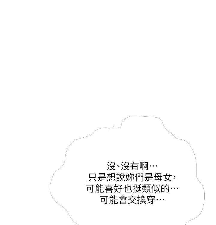 《阿姨的家教课》第22话 22 第20页