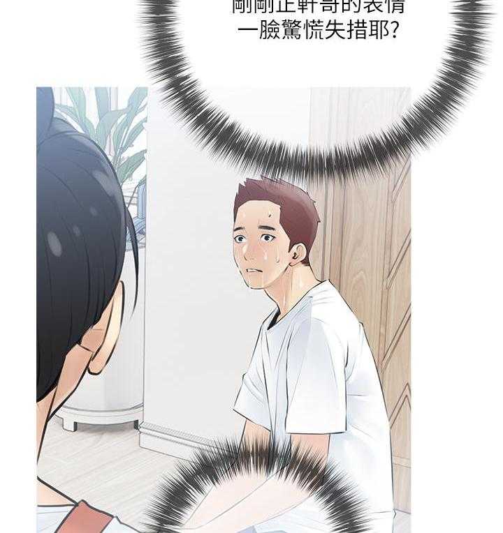《阿姨的家教课》第19话 19 第10页