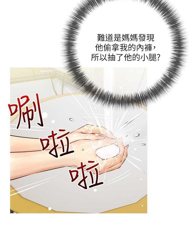 《阿姨的家教课》第19话 19 第13页