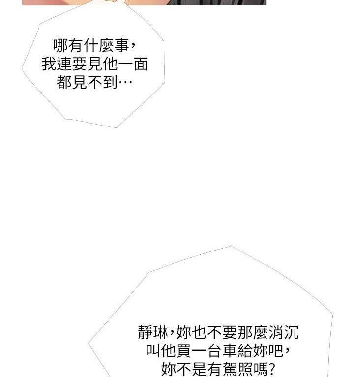 《阿姨的家教课》第21话 21 第10页