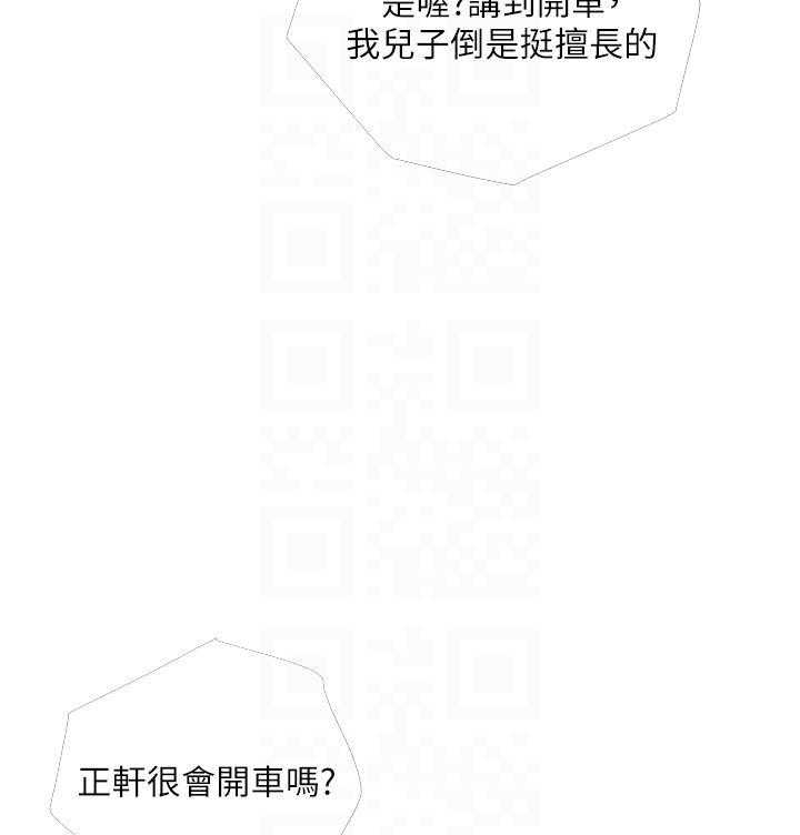《阿姨的家教课》第21话 21 第16页