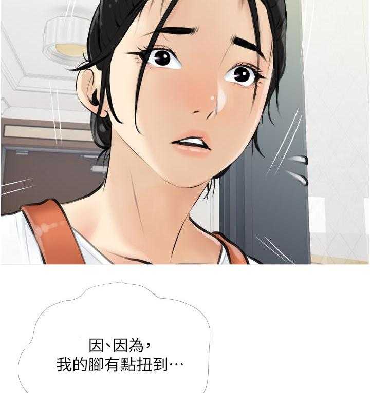 《阿姨的家教课》第17话 17 第12页