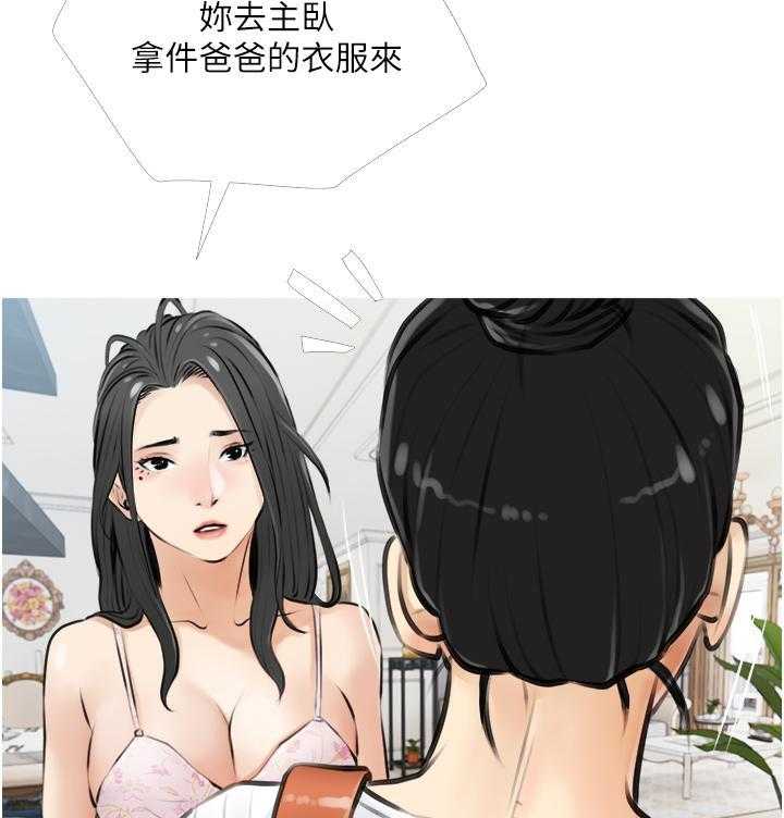 《阿姨的家教课》第17话 17 第21页