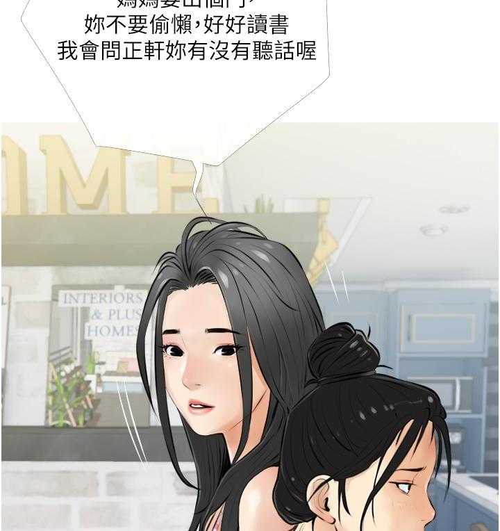 《阿姨的家教课》第17话 17 第24页