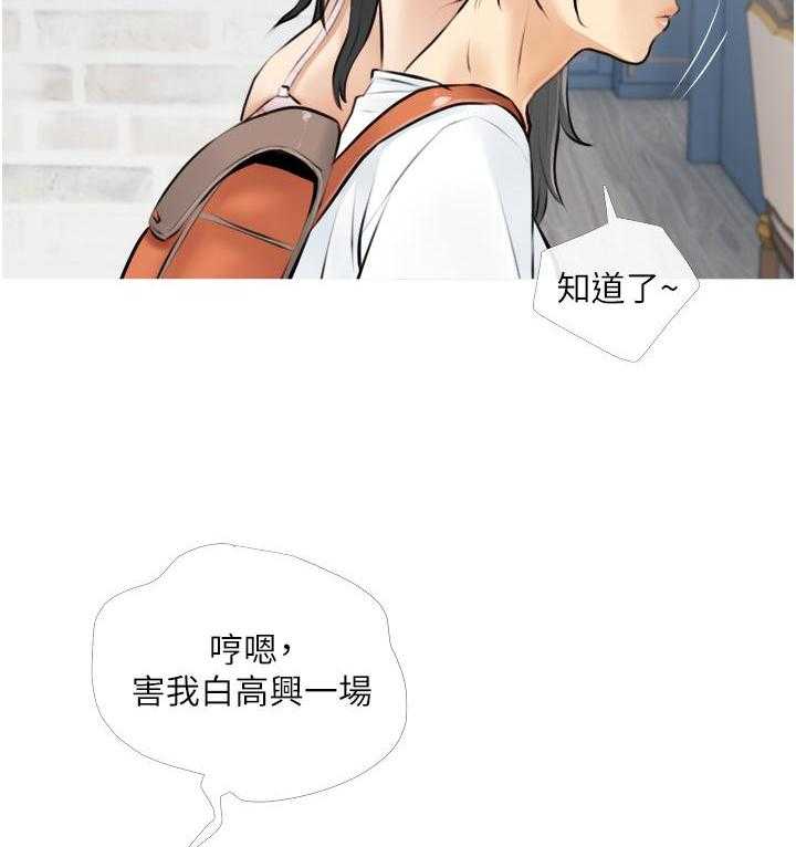 《阿姨的家教课》第17话 17 第25页