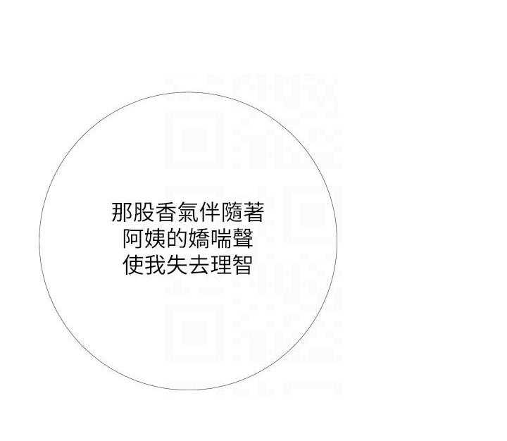 《阿姨的家教课》第16话 16 第9页