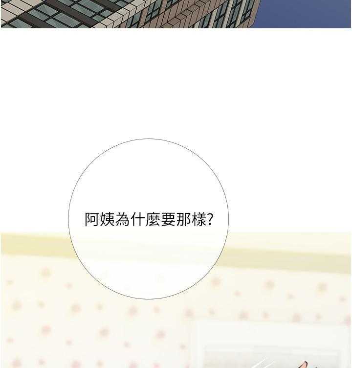 《阿姨的家教课》第18话 18 第20页