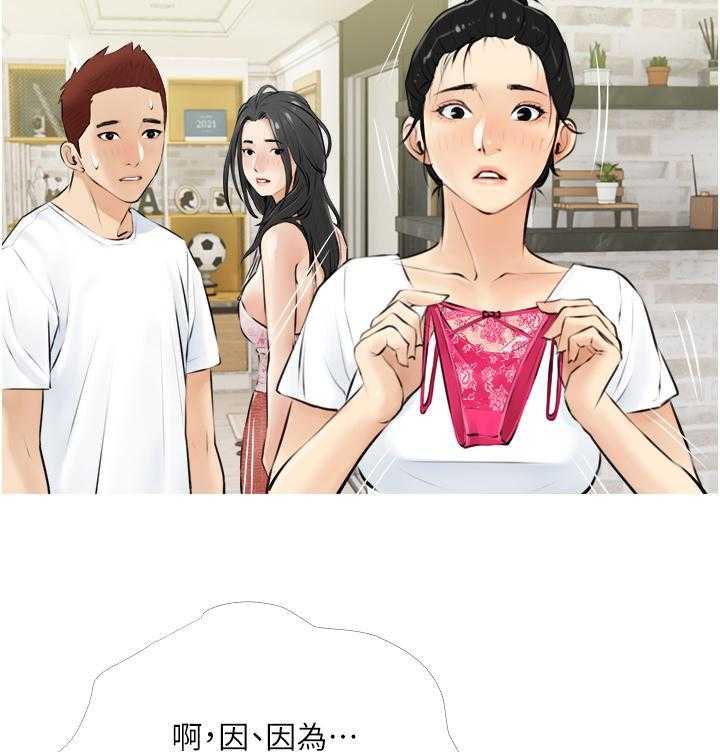 《阿姨的家教课》第18话 18 第8页