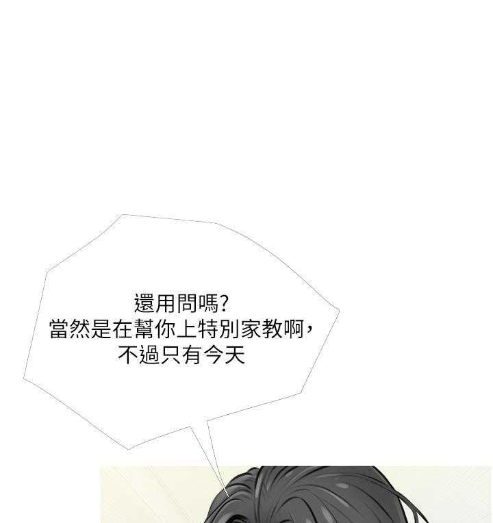 《阿姨的家教课》第13话 13 第10页