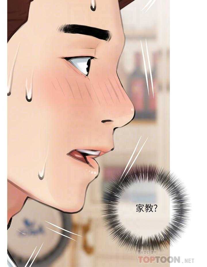 《阿姨的家教课》第13话 13 第12页