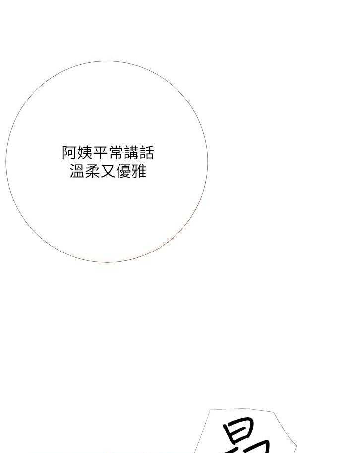 《阿姨的家教课》第15话 15 第13页