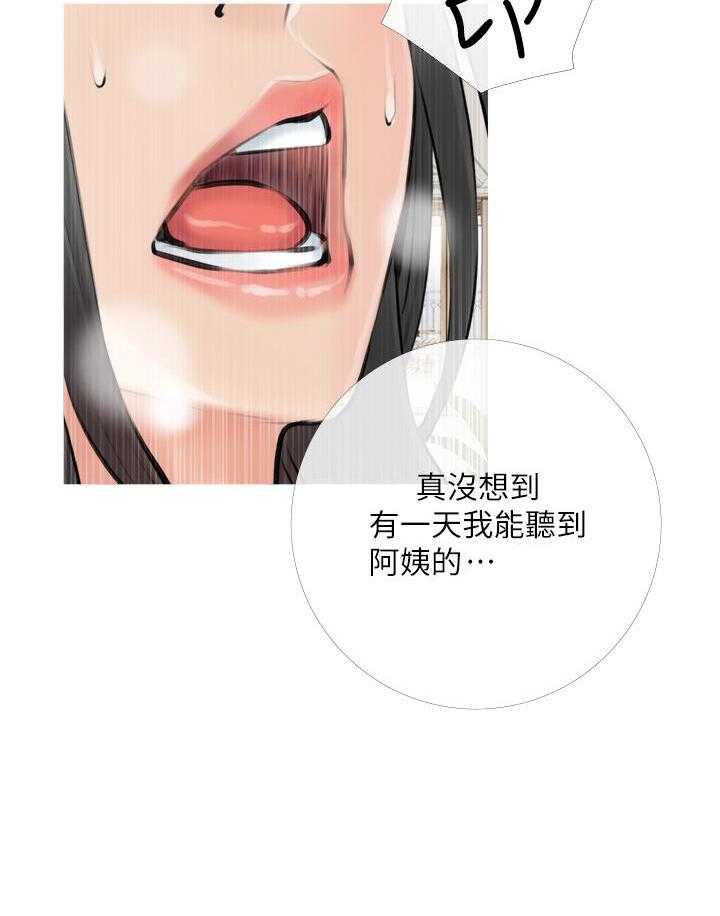《阿姨的家教课》第15话 15 第14页