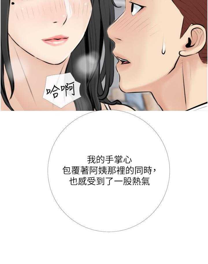 《阿姨的家教课》第15话 15 第3页