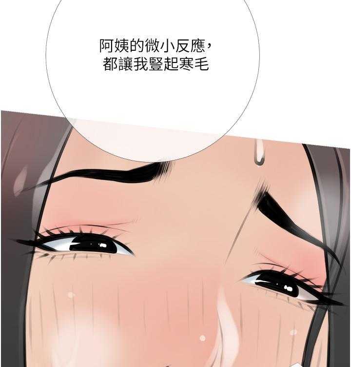 《阿姨的家教课》第15话 15 第8页