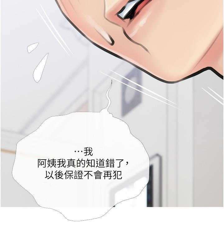 《阿姨的家教课》第14话 14 第18页